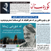Front page of KDPI's Kurdistan newspaper.
