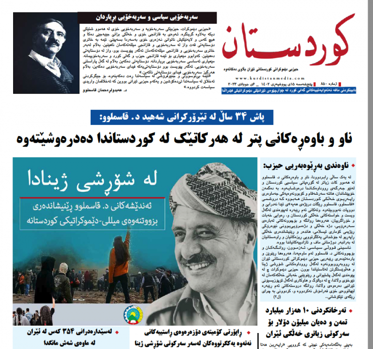 Front page of KDPI's Kurdistan newspaper.